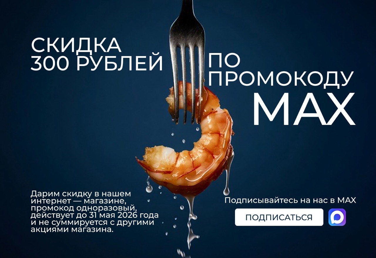 Скидка 300 рублей по промокоду MAX Скидка 300 рублей по промокоду MAX