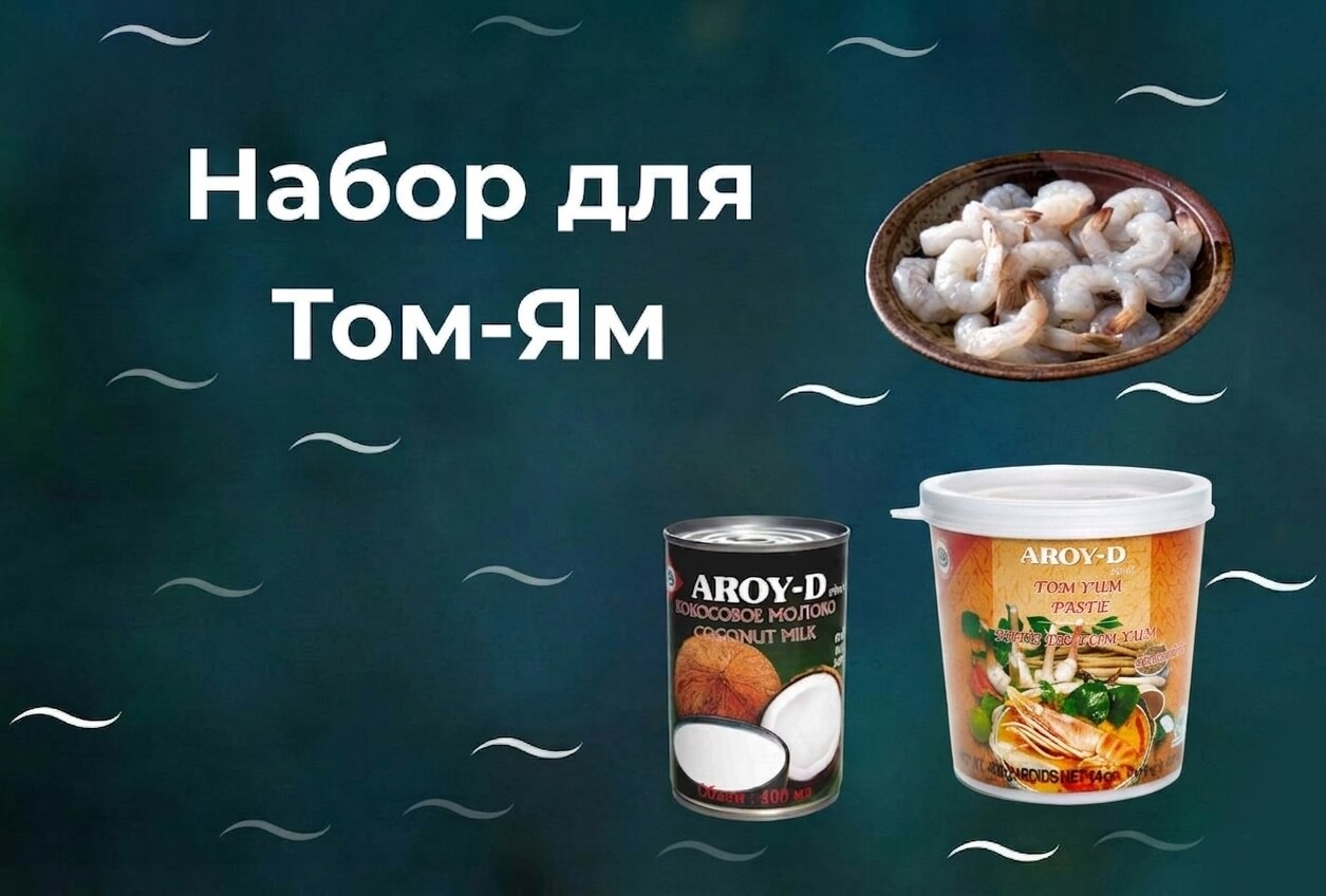 Получи скидку 10%! Собери корзину из 3 ингредиентов для супа Том Ям Получи скидку 10%! Собери корзину из 3 ингредиентов для супа Том Ям