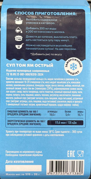 Том ям острый обратная сторона